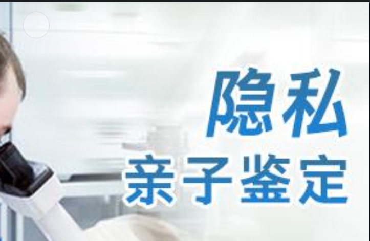 惠城区隐私亲子鉴定咨询机构